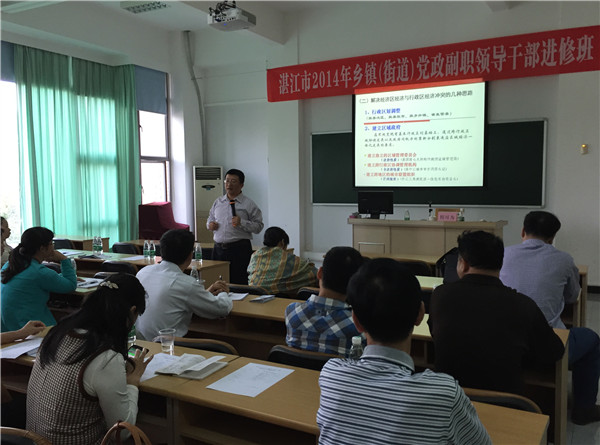 湛江市委党校2014年乡镇(街道)党政副职领导干部进修班在我校开展异地
