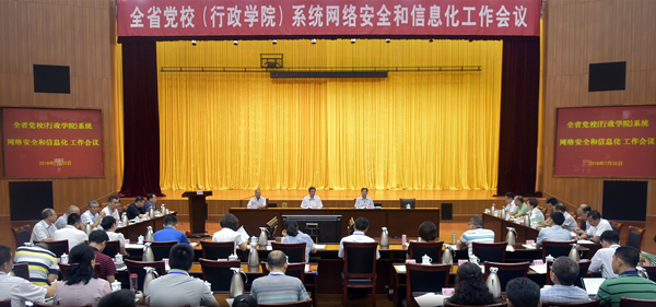副校院长杨汉卿发表讲话,省委党校校院委委员,巡视员程志彪作工作报告